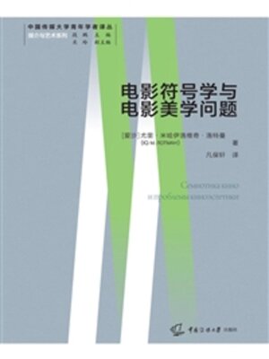 cover image of 电影符号学与电影美学问题